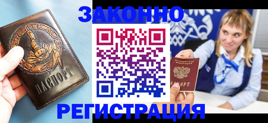 где прописаться в Курской области